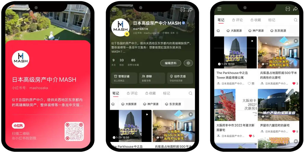 小紅書（RED）導入実績1