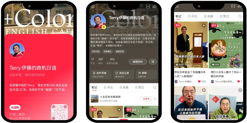 小紅書（RED）導入実績2