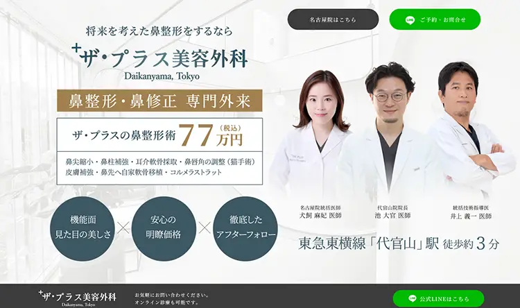 ザプラス美容外科 様 LPサイト