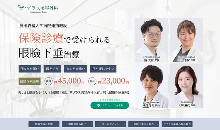 ザプラス美容外科 様 LPサイト