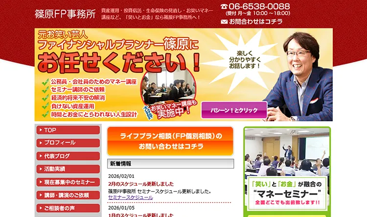篠原FP事務所 様